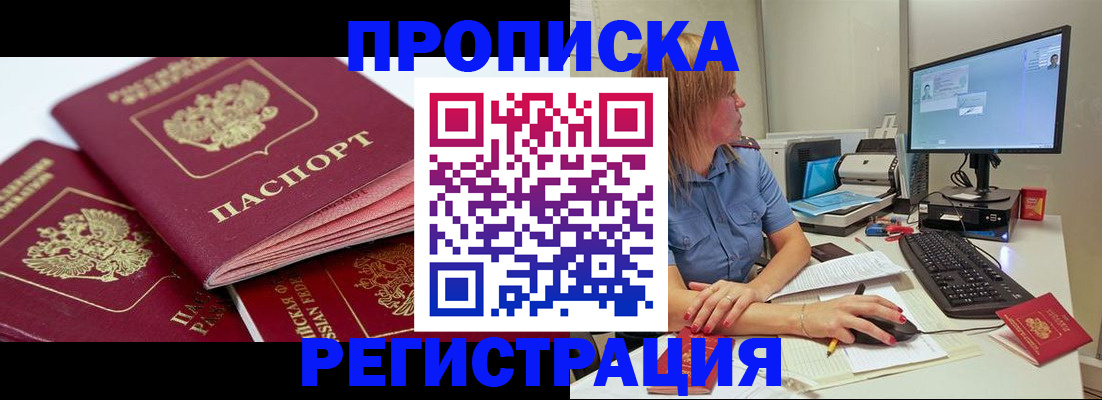 прописка законно в Аткарске