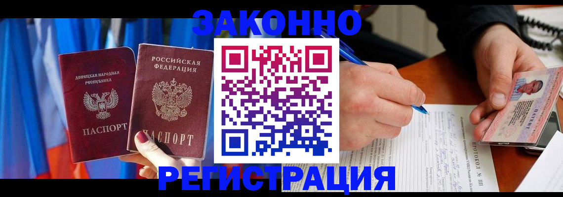 прописка штамп в Аткарске