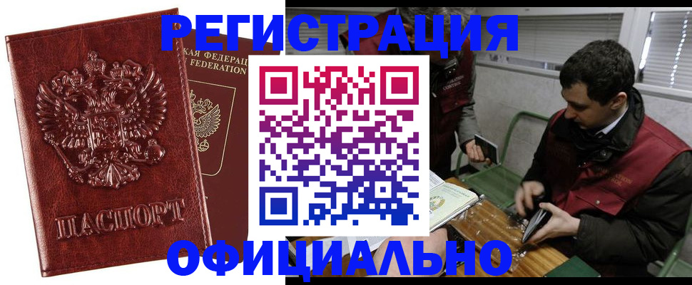прописка в Аткарске