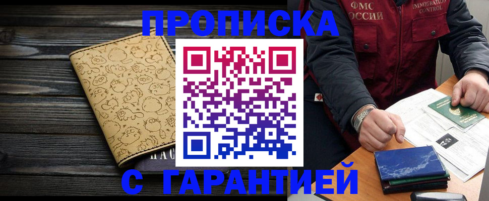 прописка ребенка в Аткарске