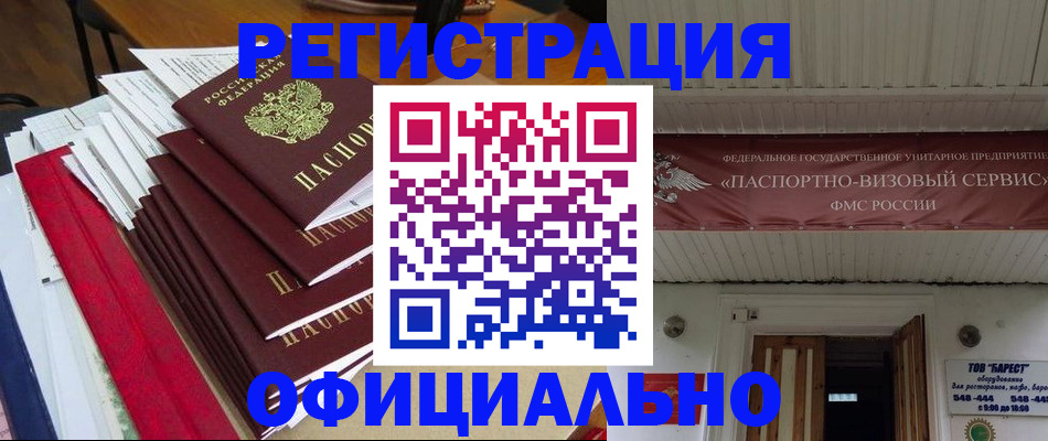 прописка регистрация в Аткарске