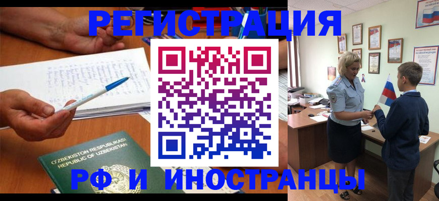 временная регистрация купить в Аткарске