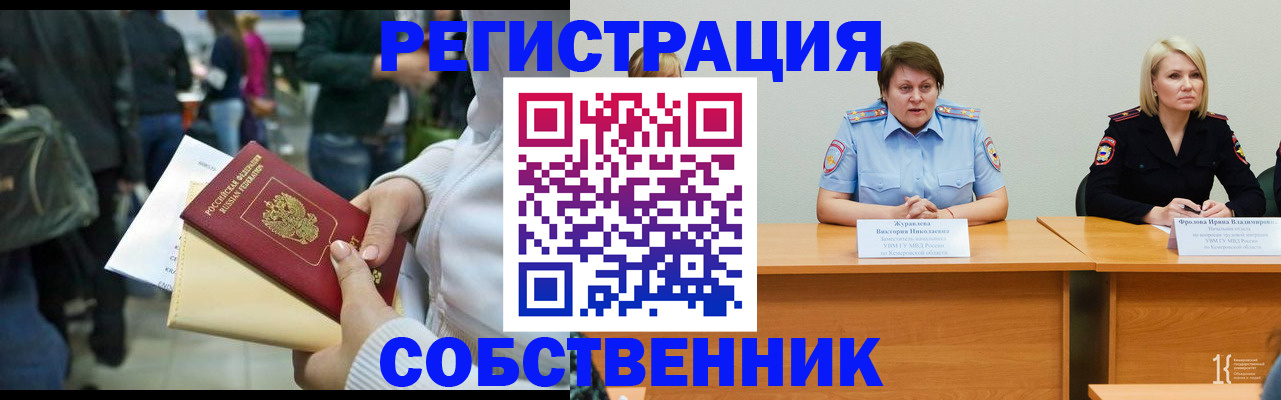 временная регистрация законно в Аткарске