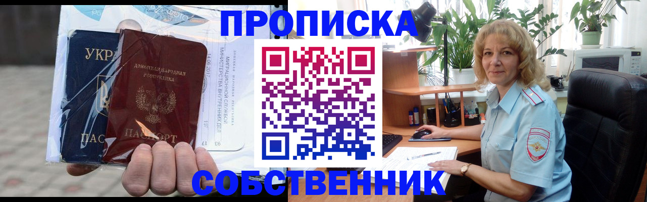 прописка в квартире в Аткарске