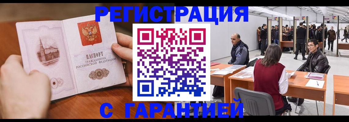 временная регистрация гарантия в Аткарске