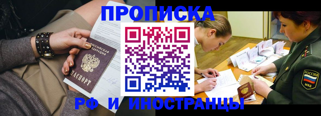 временная регистрация законно в Аткарске